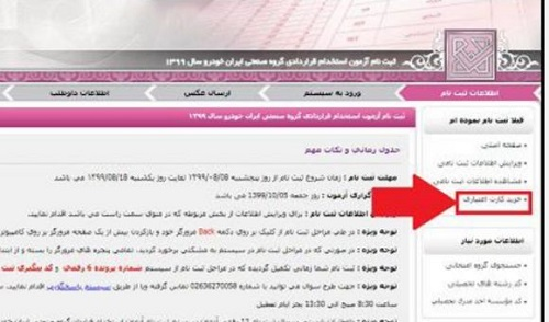 آزمون استخدامی ایران خودرو ۱۴۰۱